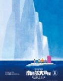 Nonton Doraemon Great Adventure in the Antarctic Kachi Kochi 2017 Indonesia Subtitle