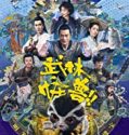 Kung Fu Monster 2018 Nonton Film Subtitle Indonesia