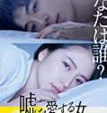 The Lies She Loved 2018 Nonton Film Subtitle Indonesia