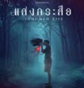 Inhuman Kiss 2019 Nonton Film Thaildand Subtitle Indonesia