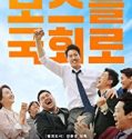 Long Live the King 2019 Nonton Film Online Subtitle Indonesia