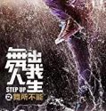 Nonton Online Step Up Year of the Dance 2019 Sub Indo