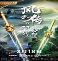 Nonton Streaming The Swords of Storm 2020 Subtitle Indonesia