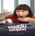 Nonton Film My Boss Is A Serial Killer 2021 Subtitle Indonesia