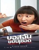 Nonton Film My Boss Is A Serial Killer 2021 Subtitle Indonesia