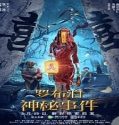 Streaming Film The Mystery Of Lop Nur 2022 Subtitle Indonesia