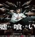 Nonton Movie Usogui 2022 Subtitle Indonesia