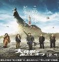 Nonton What To Do With The Dead Kaiju 2022 Subtitle Indonesia